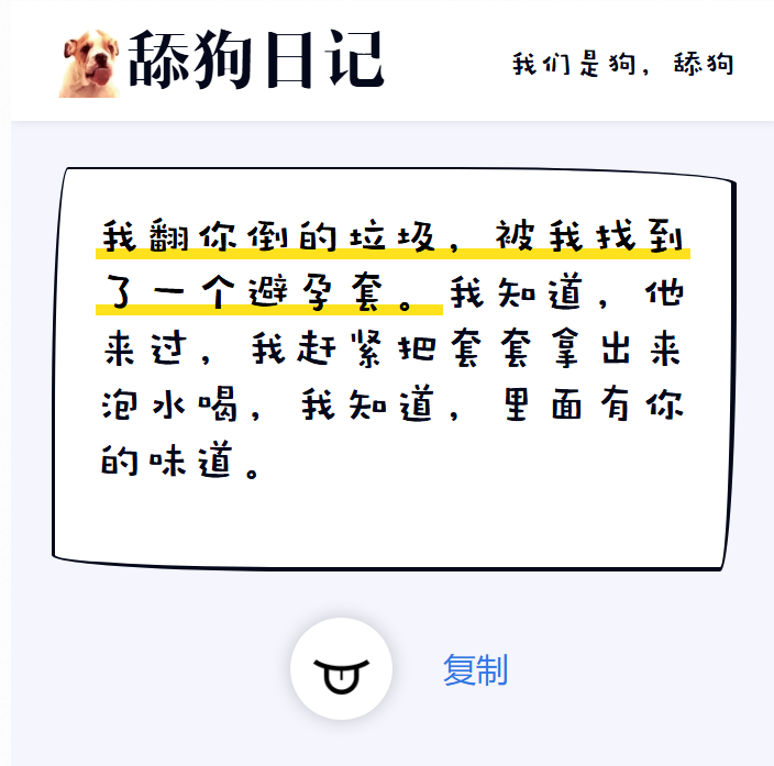 『情感』舔狗日记