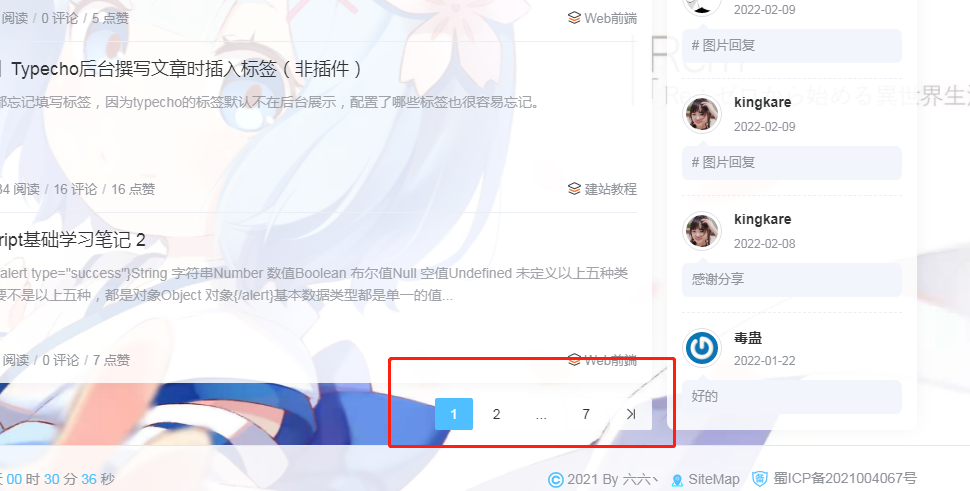 『转载』『教程』Joe主题新增首页文章分页功能