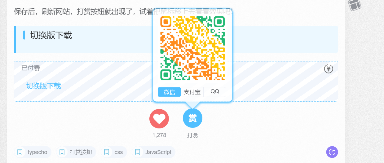 『原创』『代码』为你的博客添加悬浮打赏按钮（按钮切换）